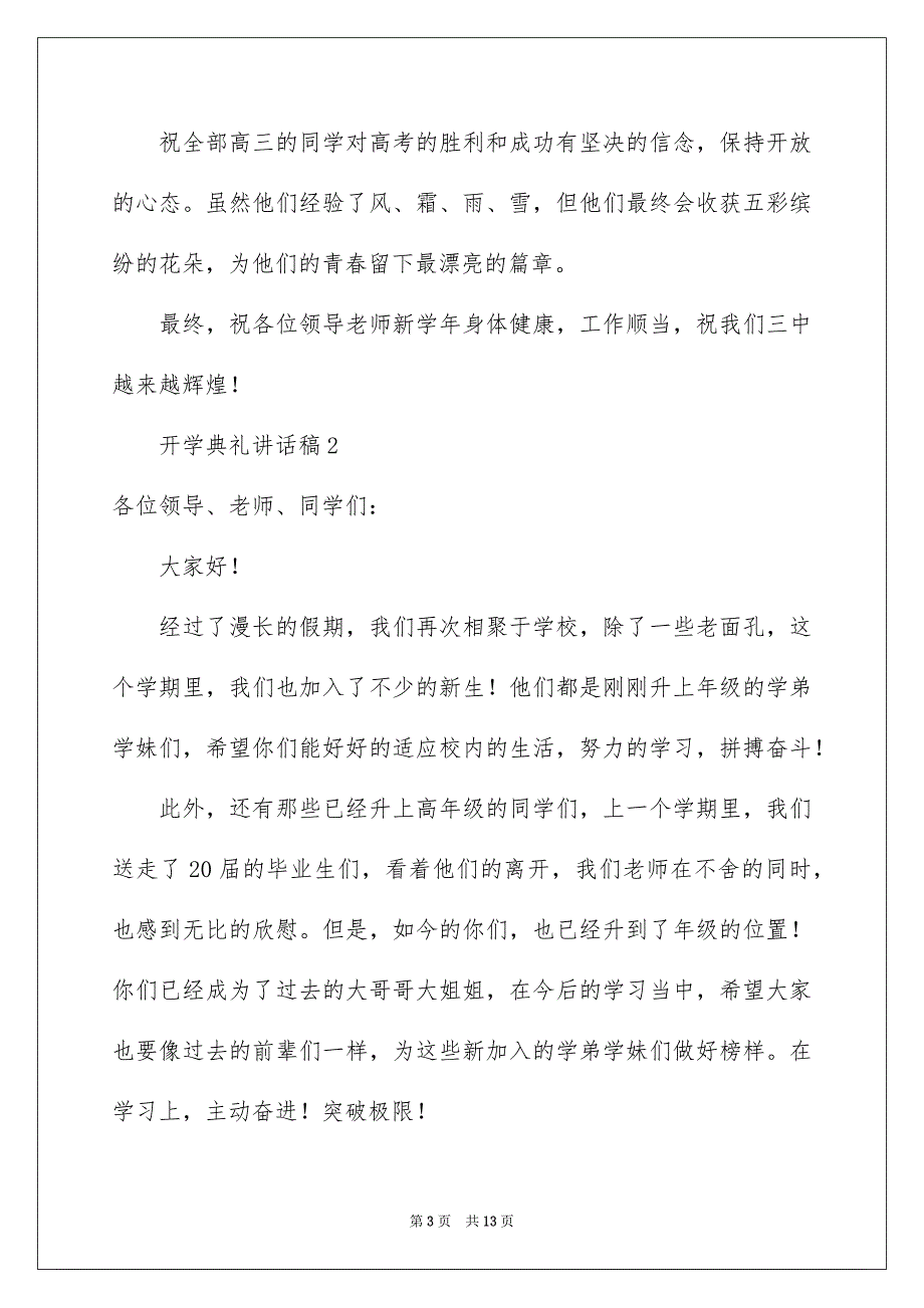 开学典礼讲话稿范文800字精选6篇_第3页