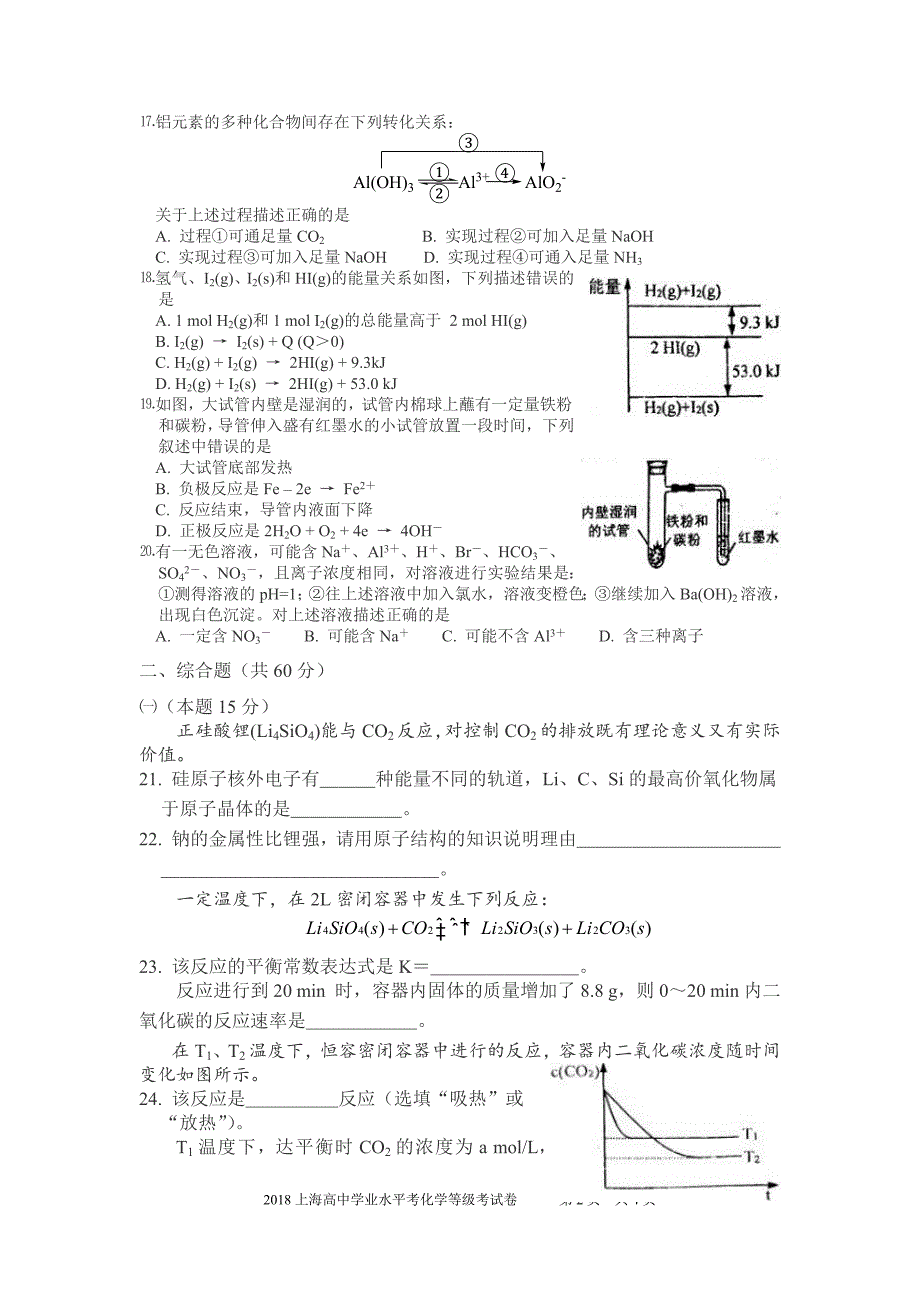 2018年上海高中学业水平考化学等级考试卷.doc_第2页