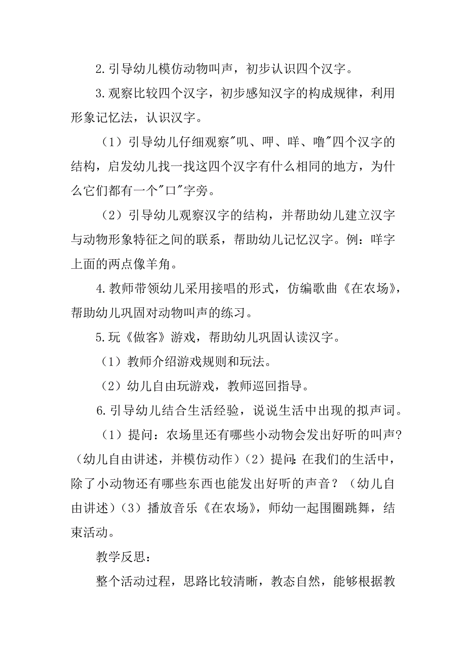 公开课农场里的叫声教案2篇农场里的叫声教学反思_第2页