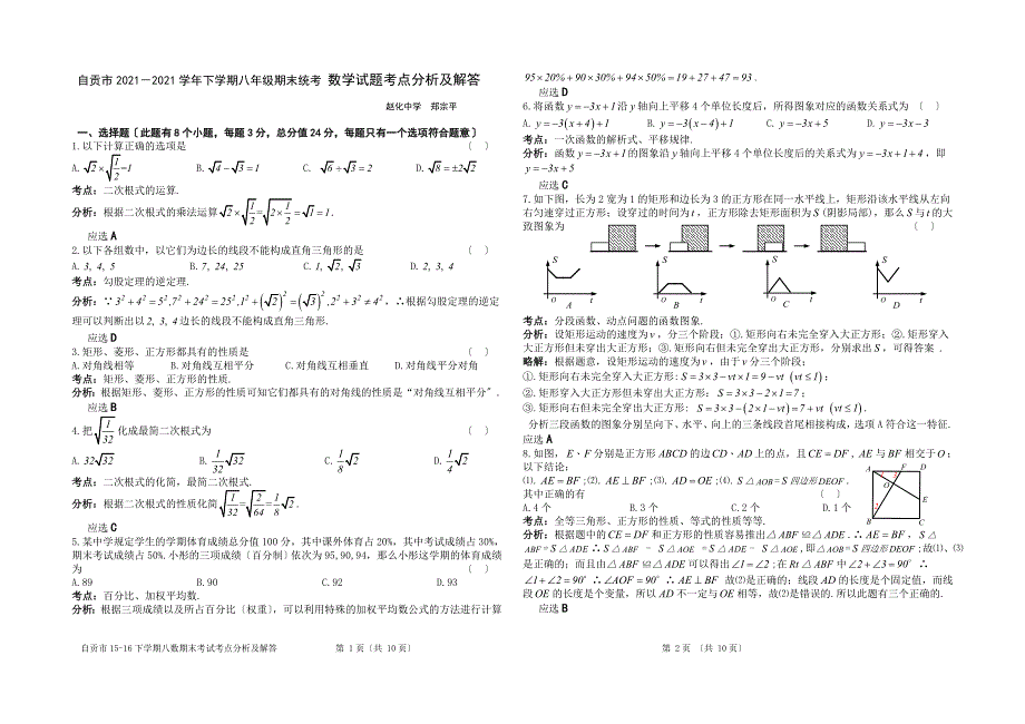 自贡市八年级下期末统一数学试题及解答_第1页