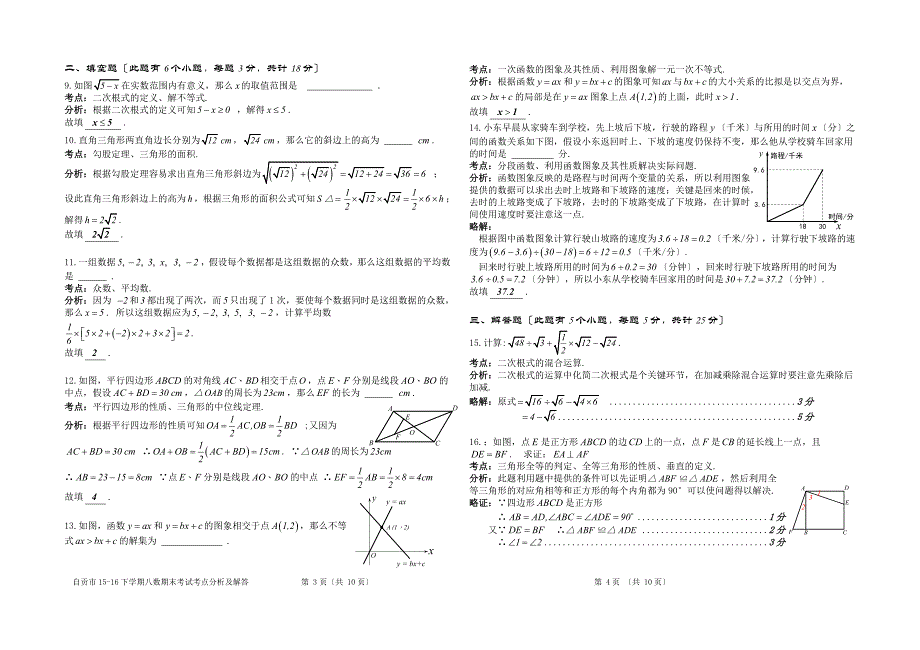 自贡市八年级下期末统一数学试题及解答_第2页