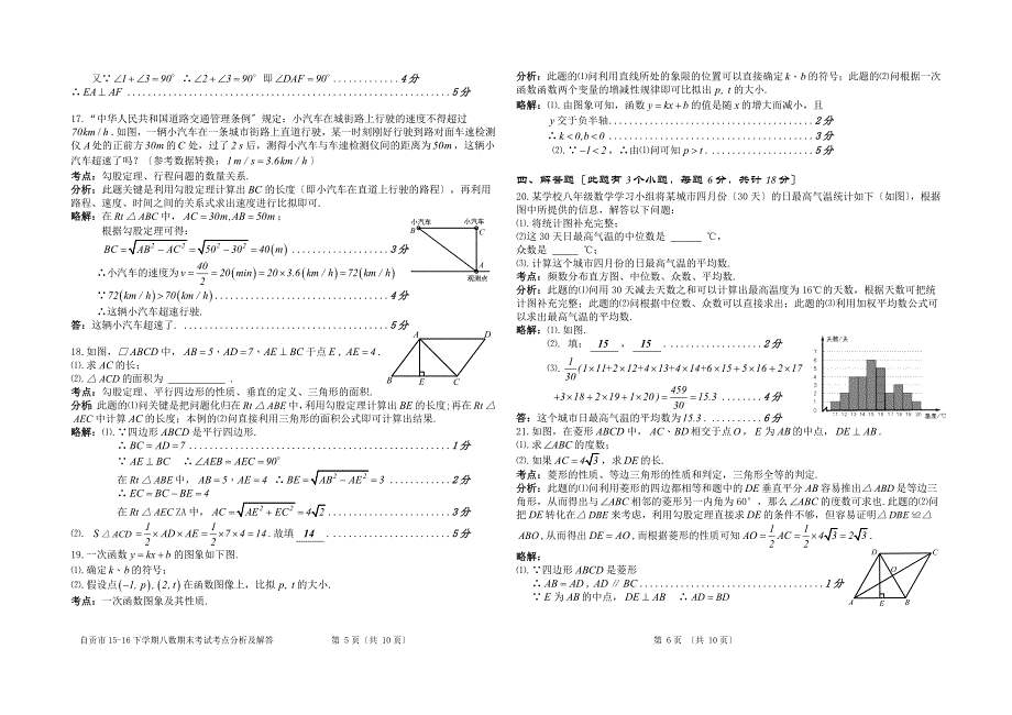 自贡市八年级下期末统一数学试题及解答_第3页