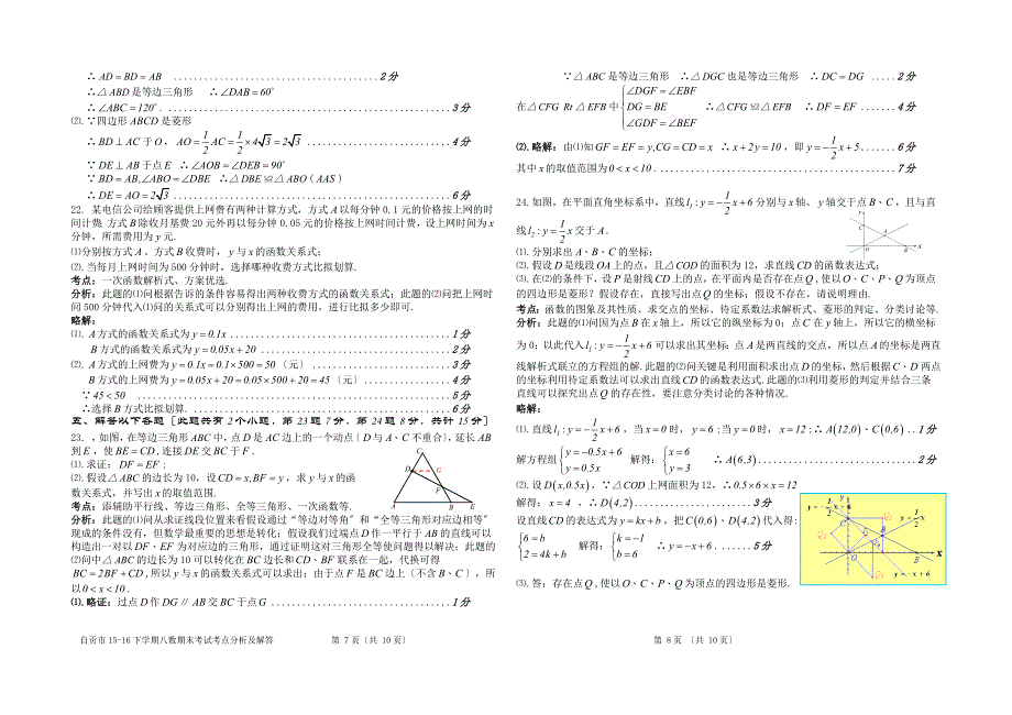 自贡市八年级下期末统一数学试题及解答_第4页