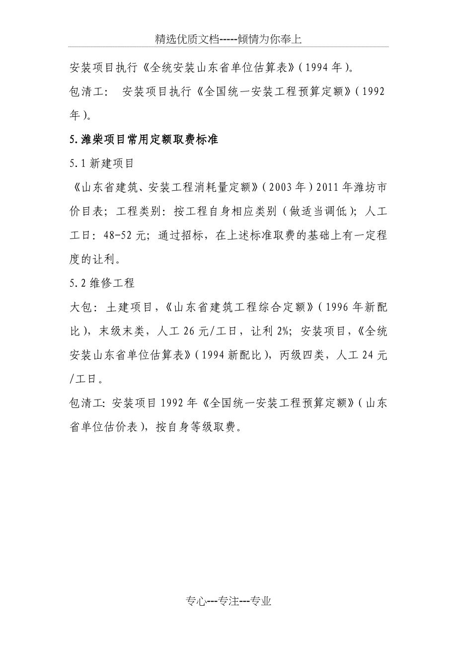 工程造价知识手册_第4页