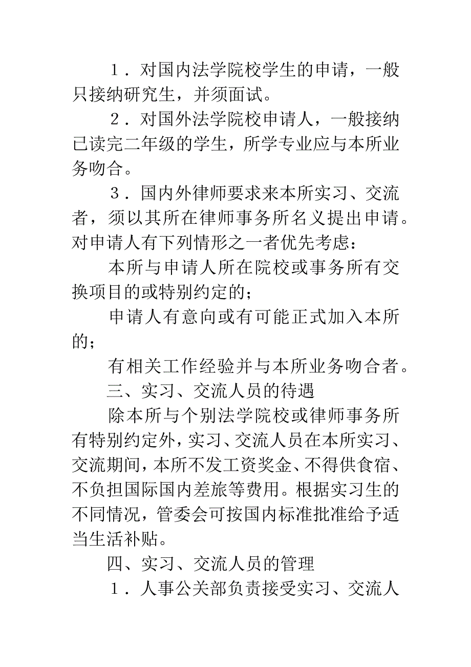 律师事务所实习、交流人员的管理.docx_第2页