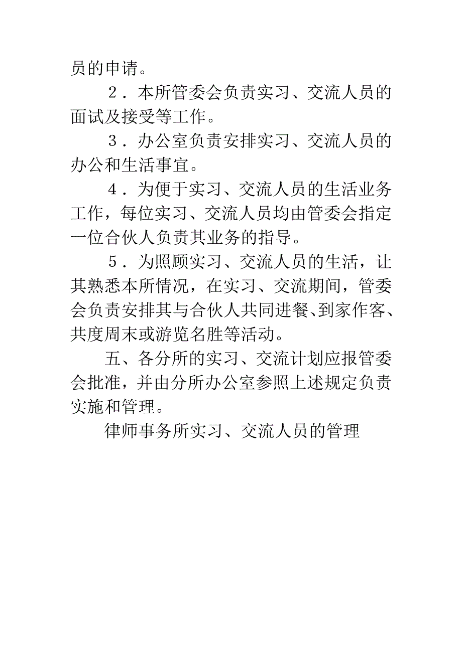 律师事务所实习、交流人员的管理.docx_第3页