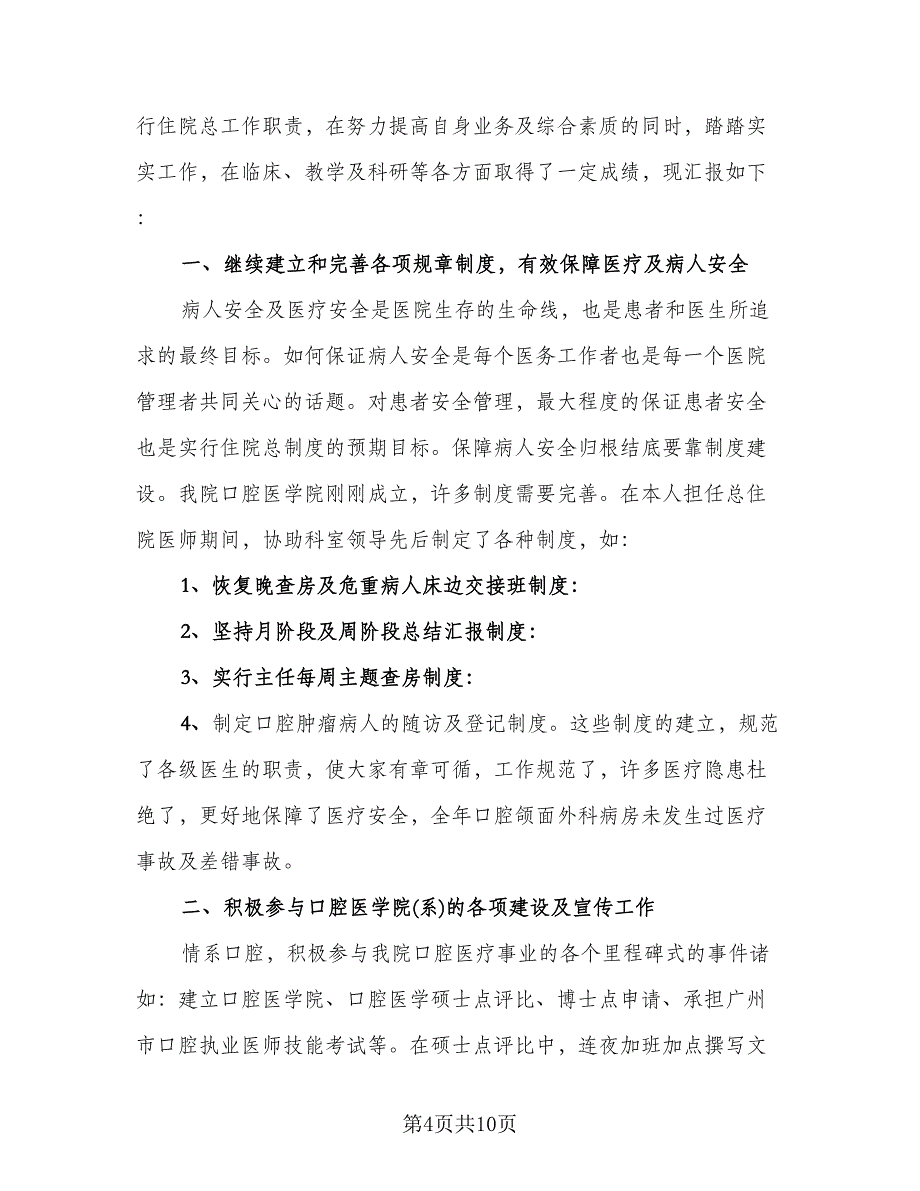 2023年医师年终工作总结标准范文（3篇）.doc_第4页