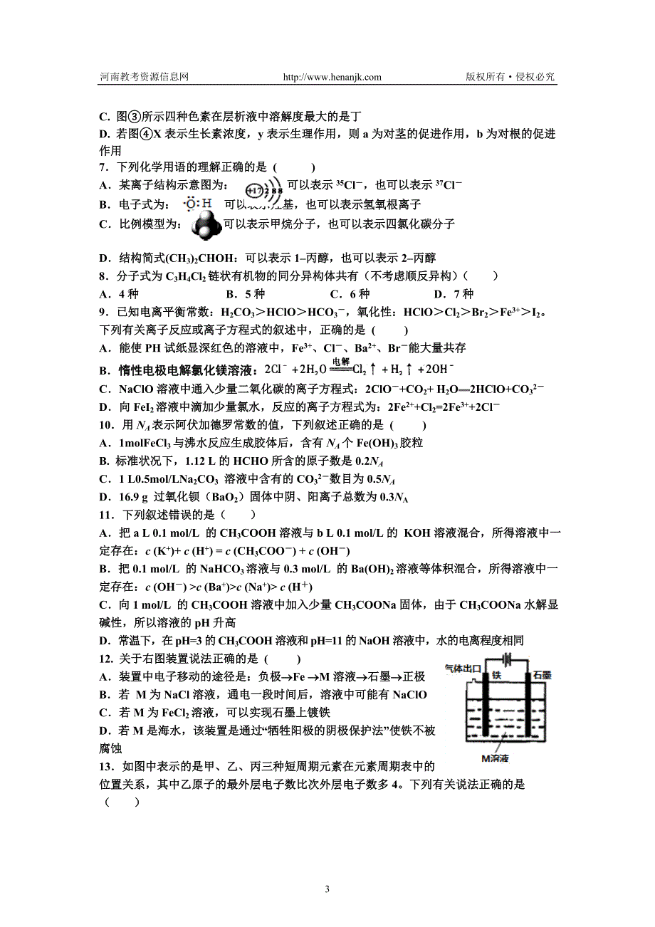 邓州一高、灵宝一高、巩义一高、孟津一高四校高三第二次联考理科综合试题_第3页