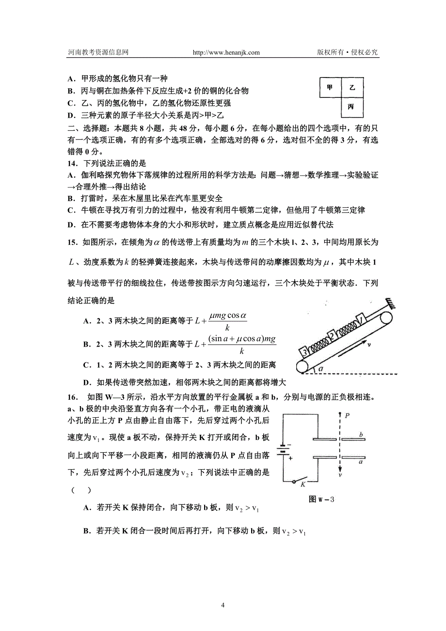 邓州一高、灵宝一高、巩义一高、孟津一高四校高三第二次联考理科综合试题_第4页