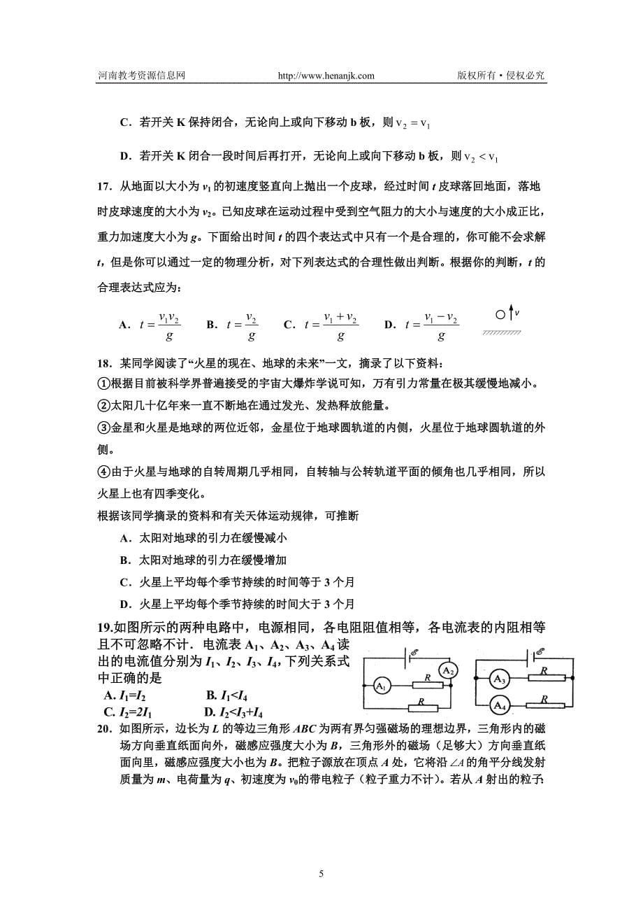 邓州一高、灵宝一高、巩义一高、孟津一高四校高三第二次联考理科综合试题_第5页