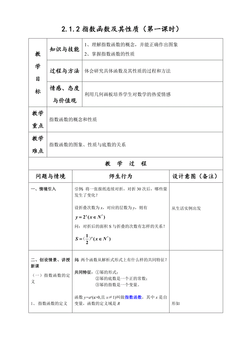 212指数函数及其性质（第一课时）.doc_第1页