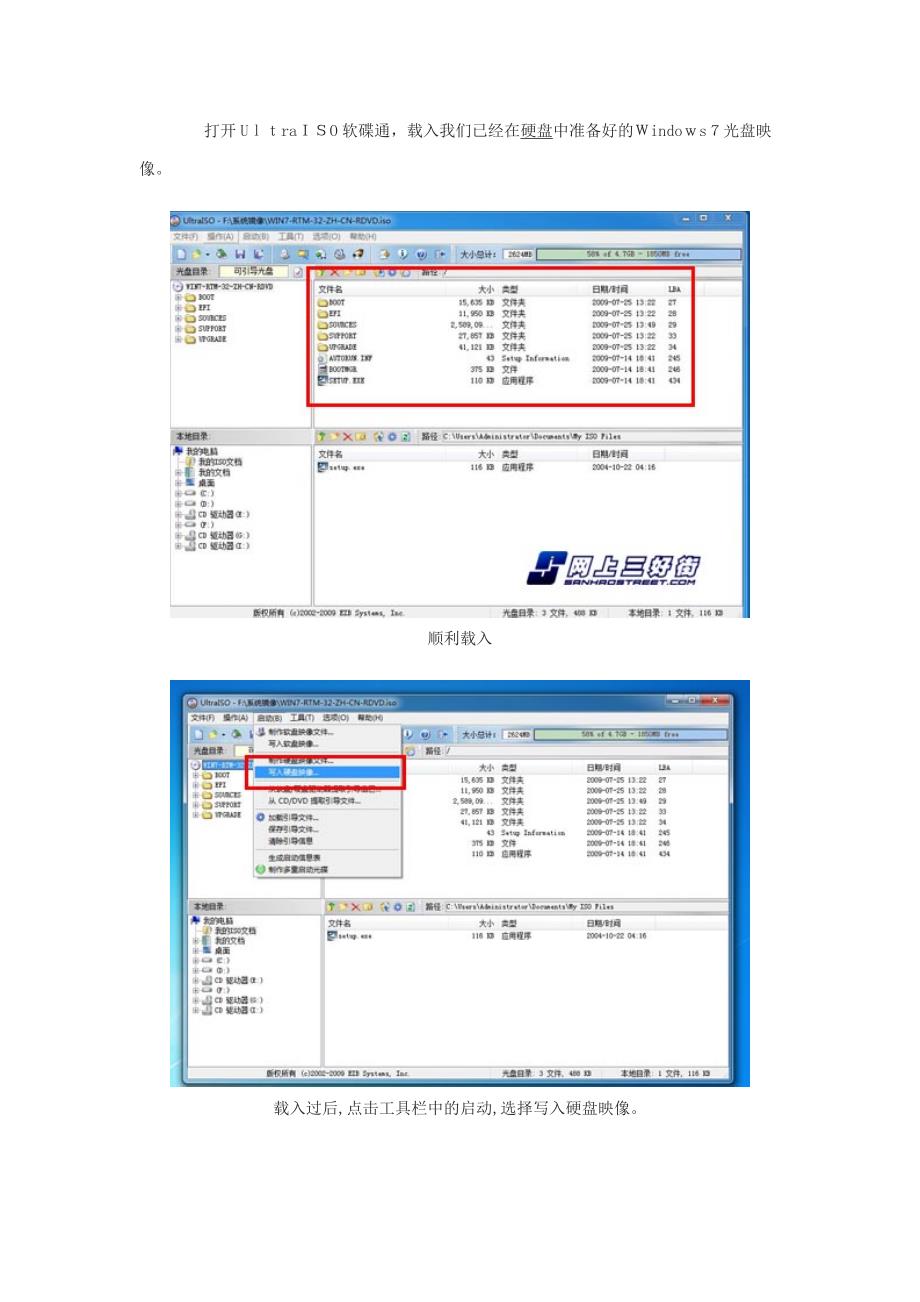 制作win7系统安装U盘教程_第3页