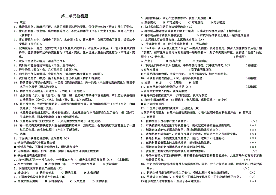 六年级科学上册第二单元检测题及答案.doc_第1页