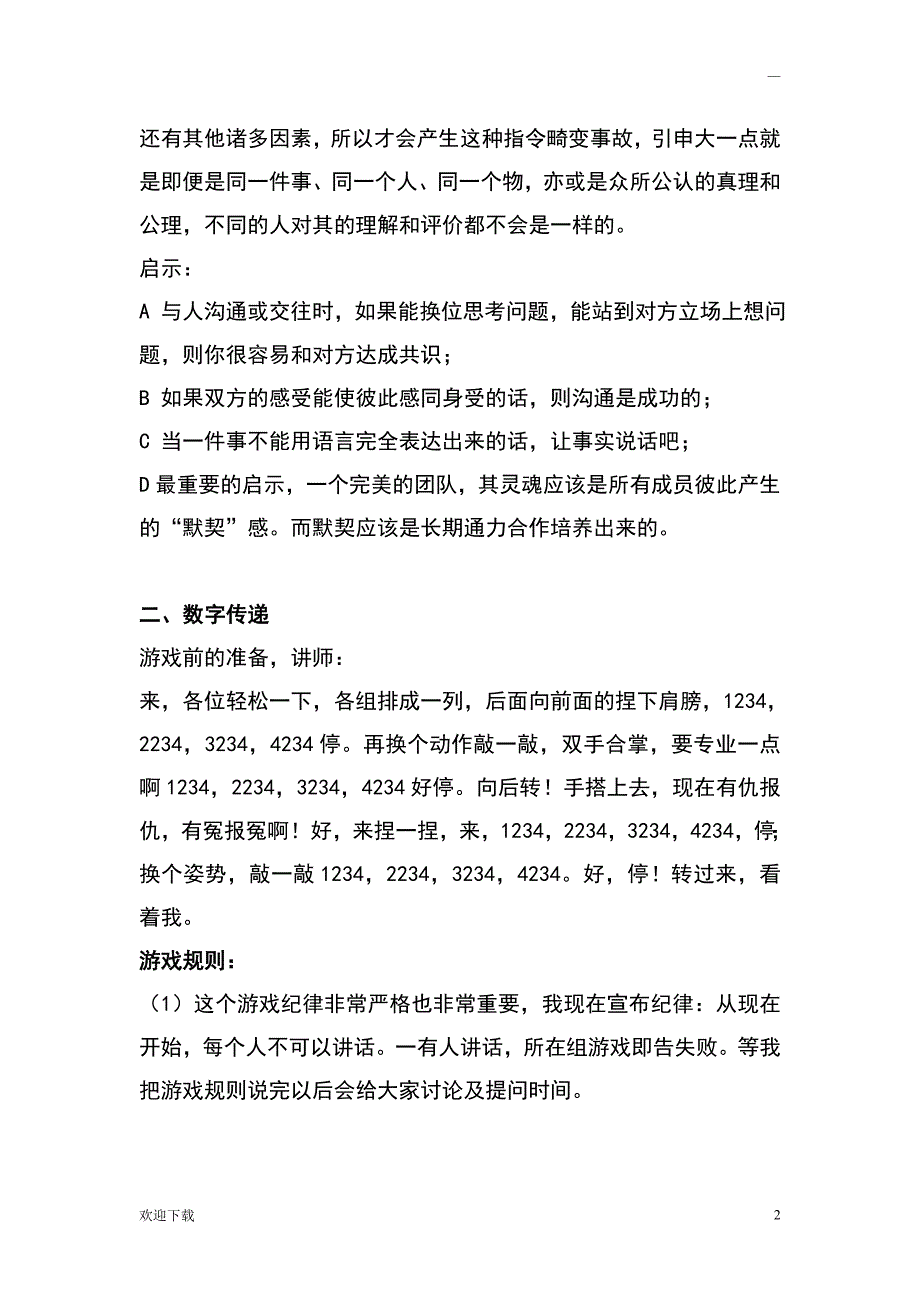 团体心理游戏大全_第2页