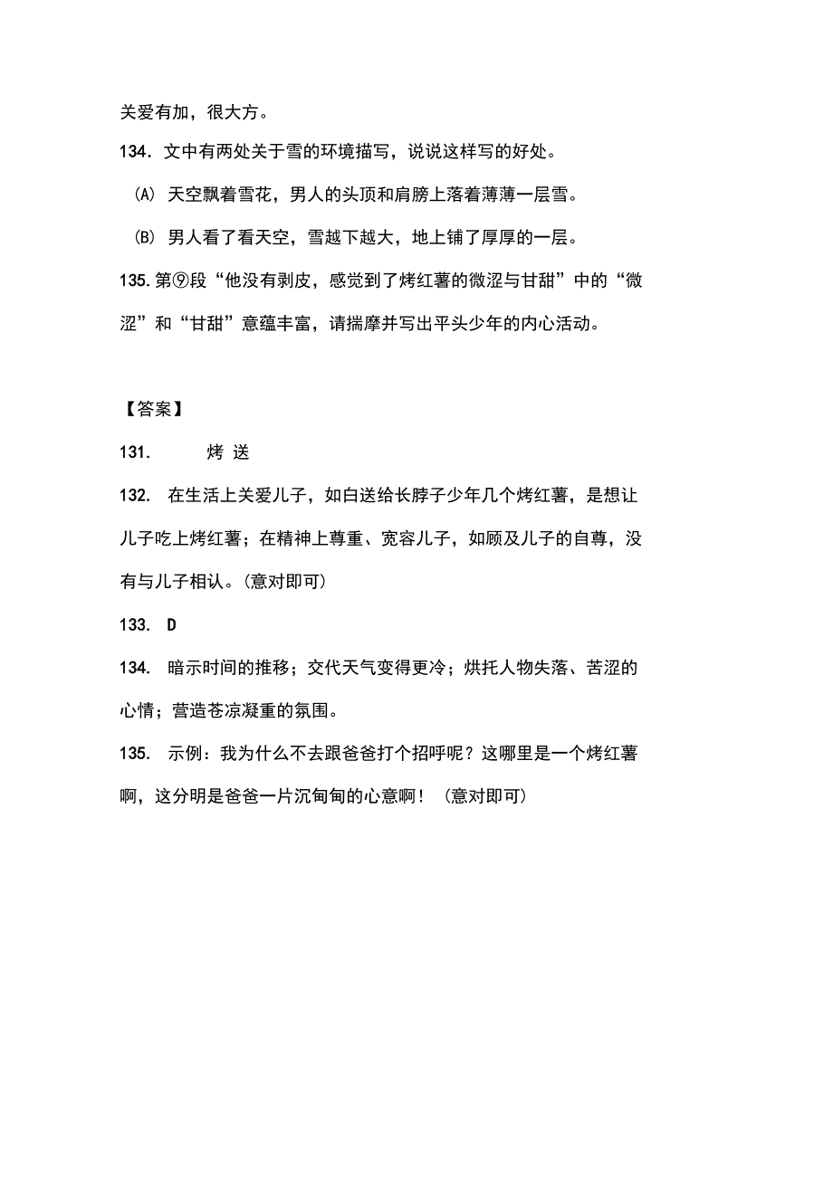 《雪地烤红薯》阅读练习及答案_第4页