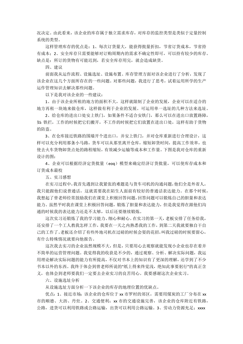 最新公司销售类员工实习报告总结精选_第2页