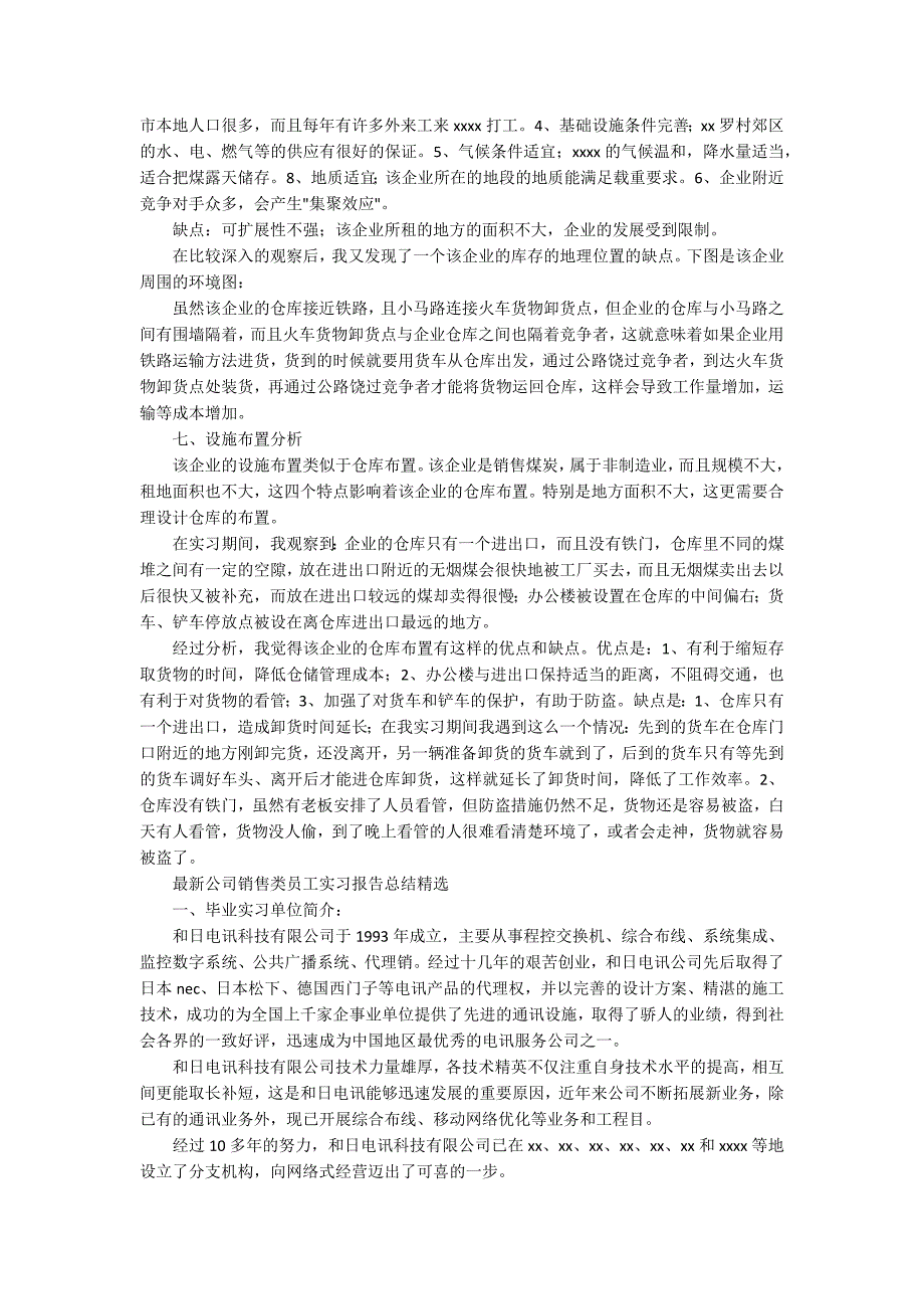 最新公司销售类员工实习报告总结精选_第3页