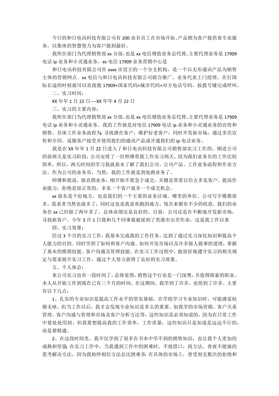 最新公司销售类员工实习报告总结精选_第4页