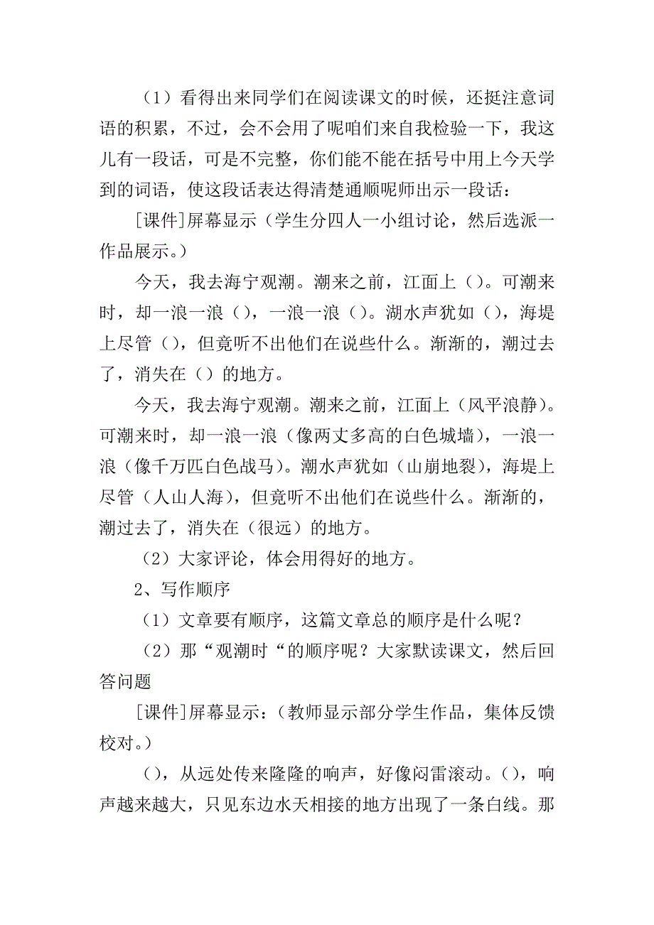 观潮课文教学设计.doc_第4页