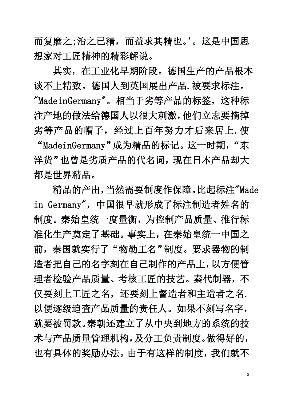 山东省平阴县2021学年高一语文6月尖子生阶段性考试试题_第3页