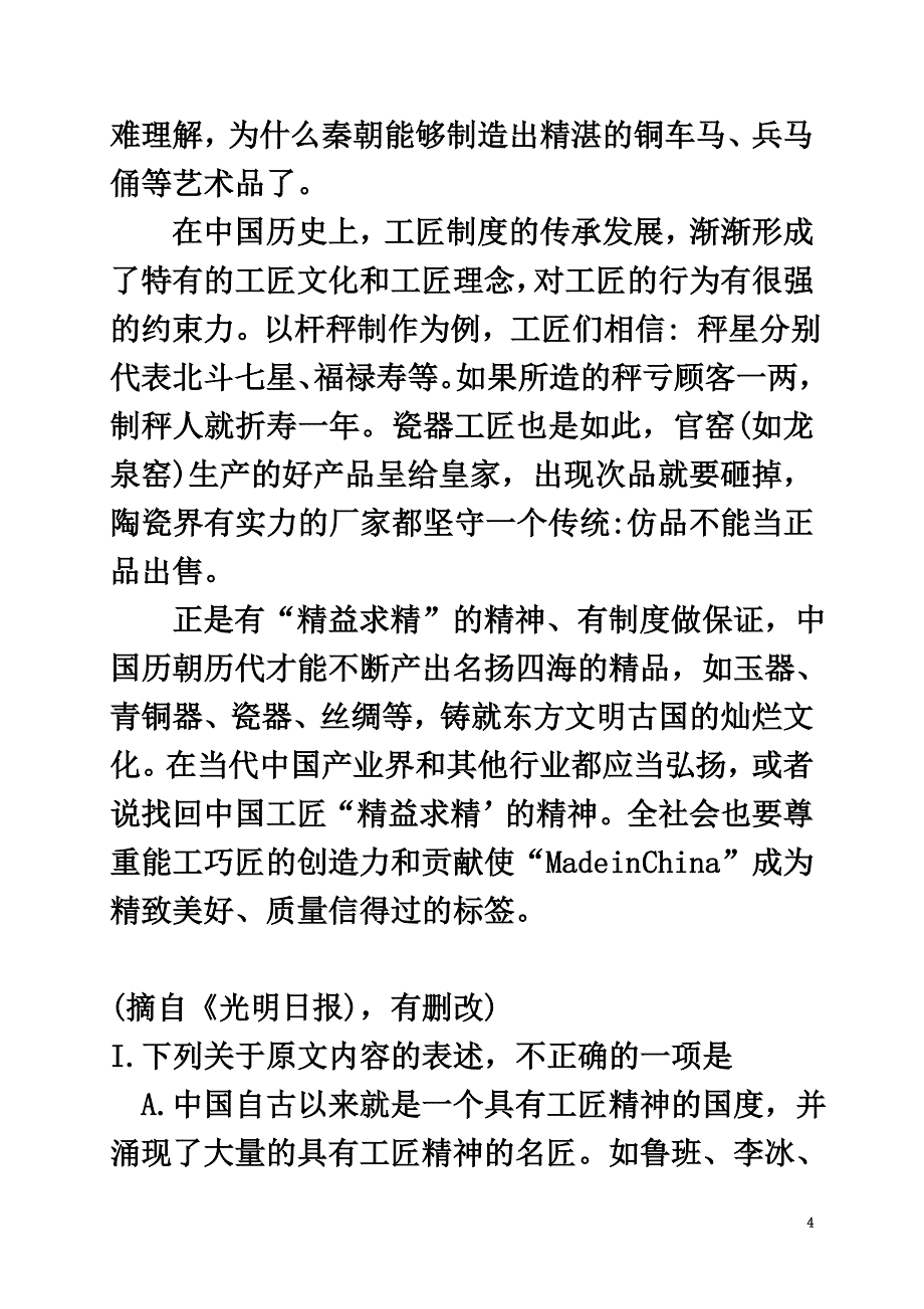 山东省平阴县2021学年高一语文6月尖子生阶段性考试试题_第4页