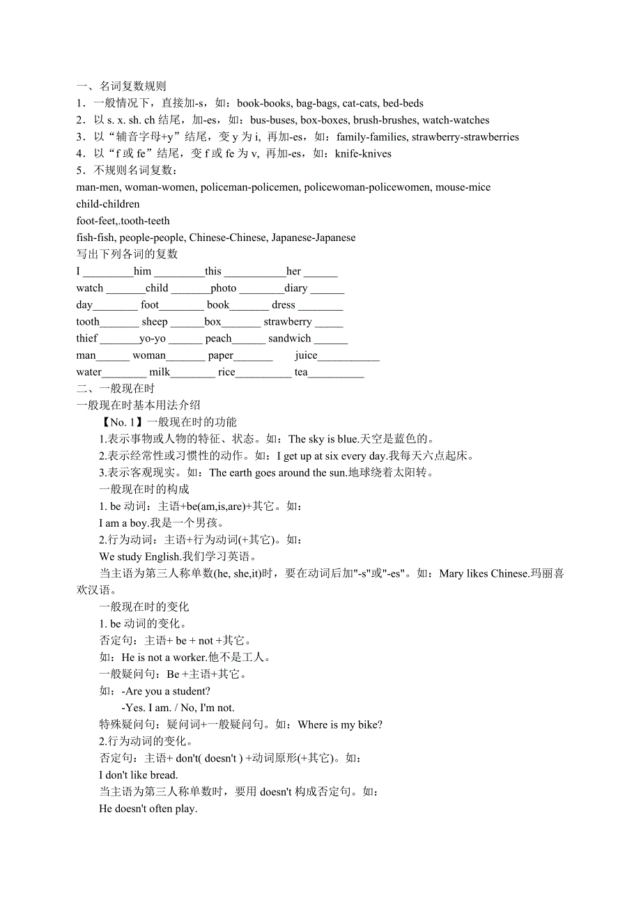 广州小学英语语法大全_第1页