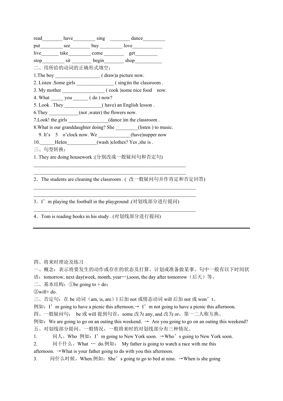 广州小学英语语法大全_第4页