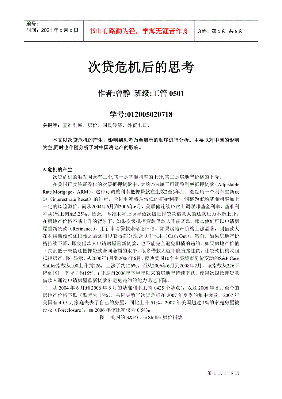 曾静 次贷危机_第1页
