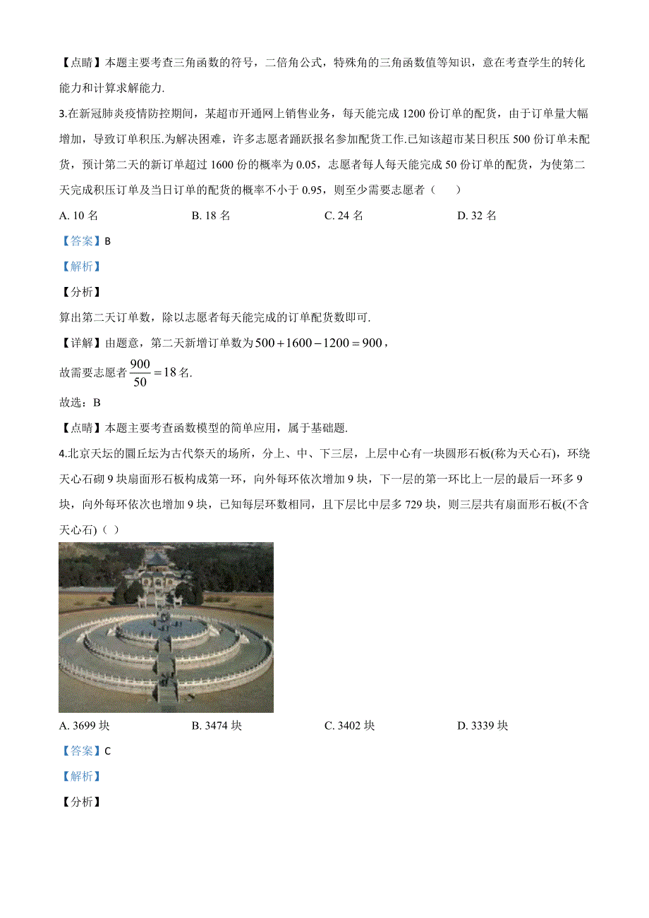 2020年全国统一高考数学试卷（理科）（新课标Ⅱ）（含答案）_第2页