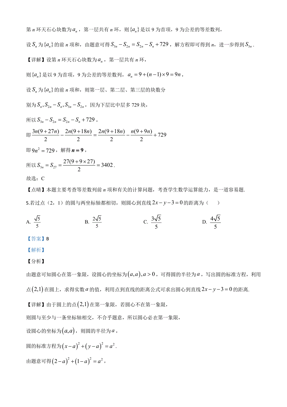 2020年全国统一高考数学试卷（理科）（新课标Ⅱ）（含答案）_第3页