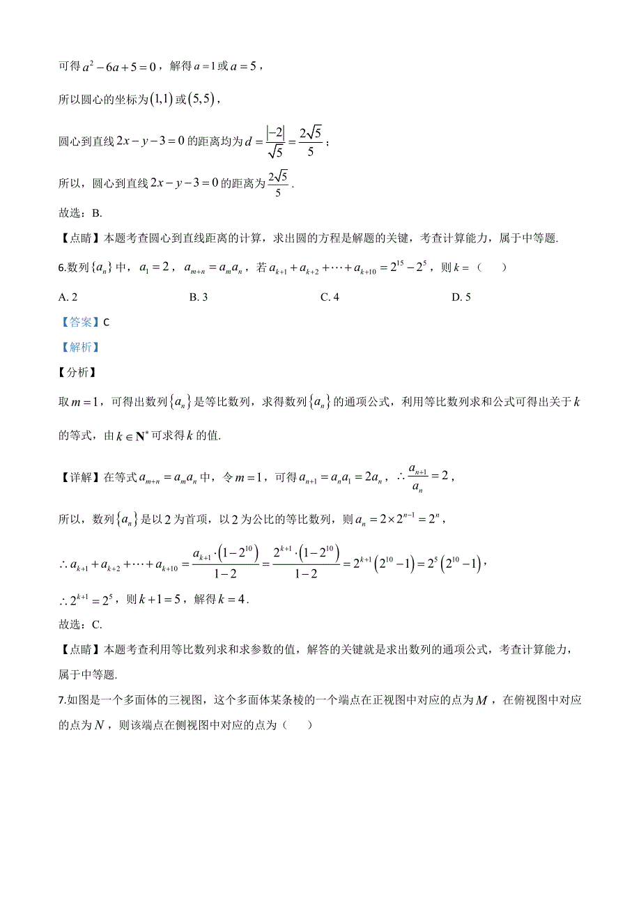 2020年全国统一高考数学试卷（理科）（新课标Ⅱ）（含答案）_第4页