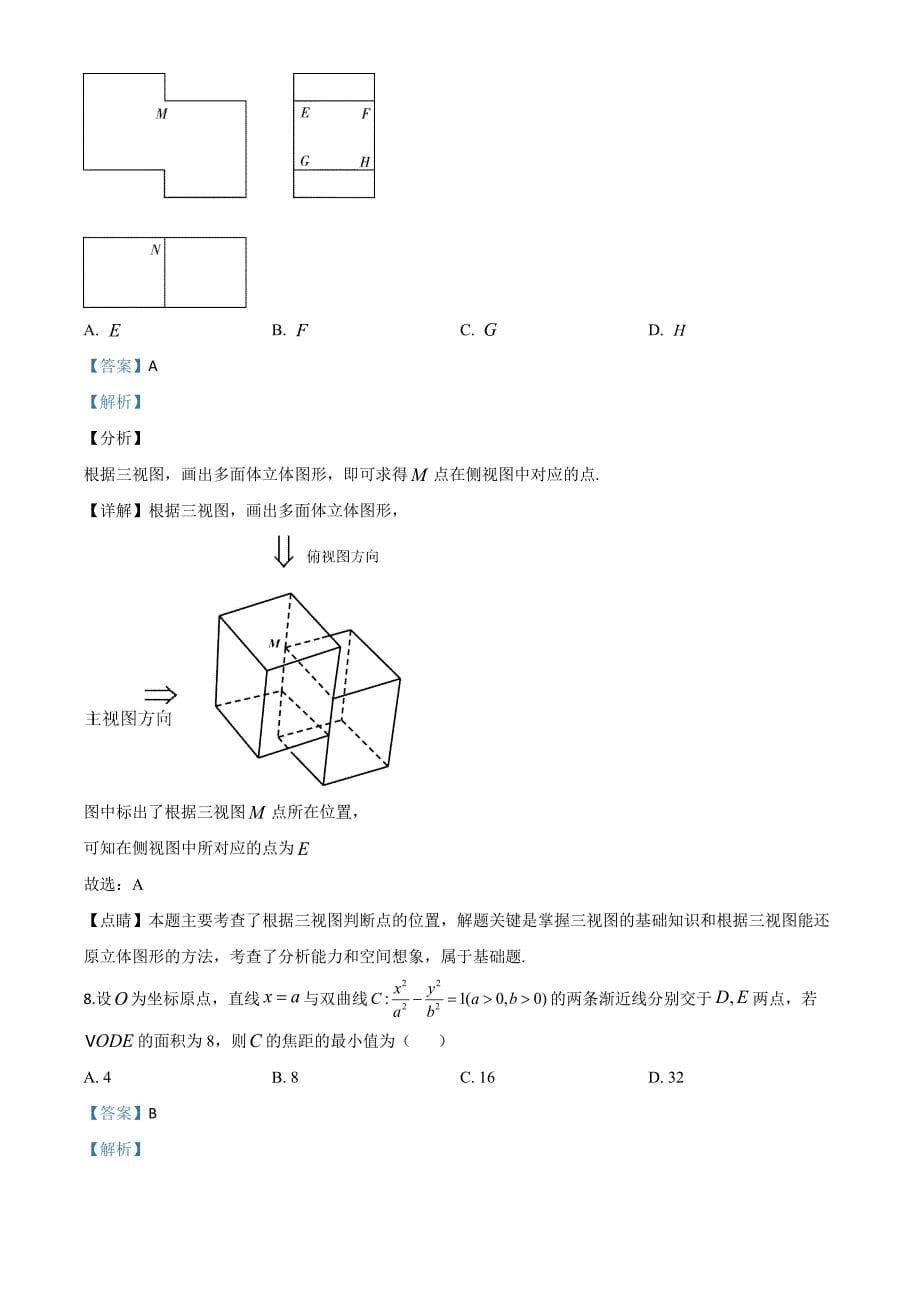 2020年全国统一高考数学试卷（理科）（新课标Ⅱ）（含答案）_第5页