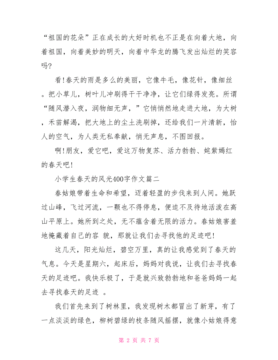 小学生春天的景色作文400字5篇_第2页