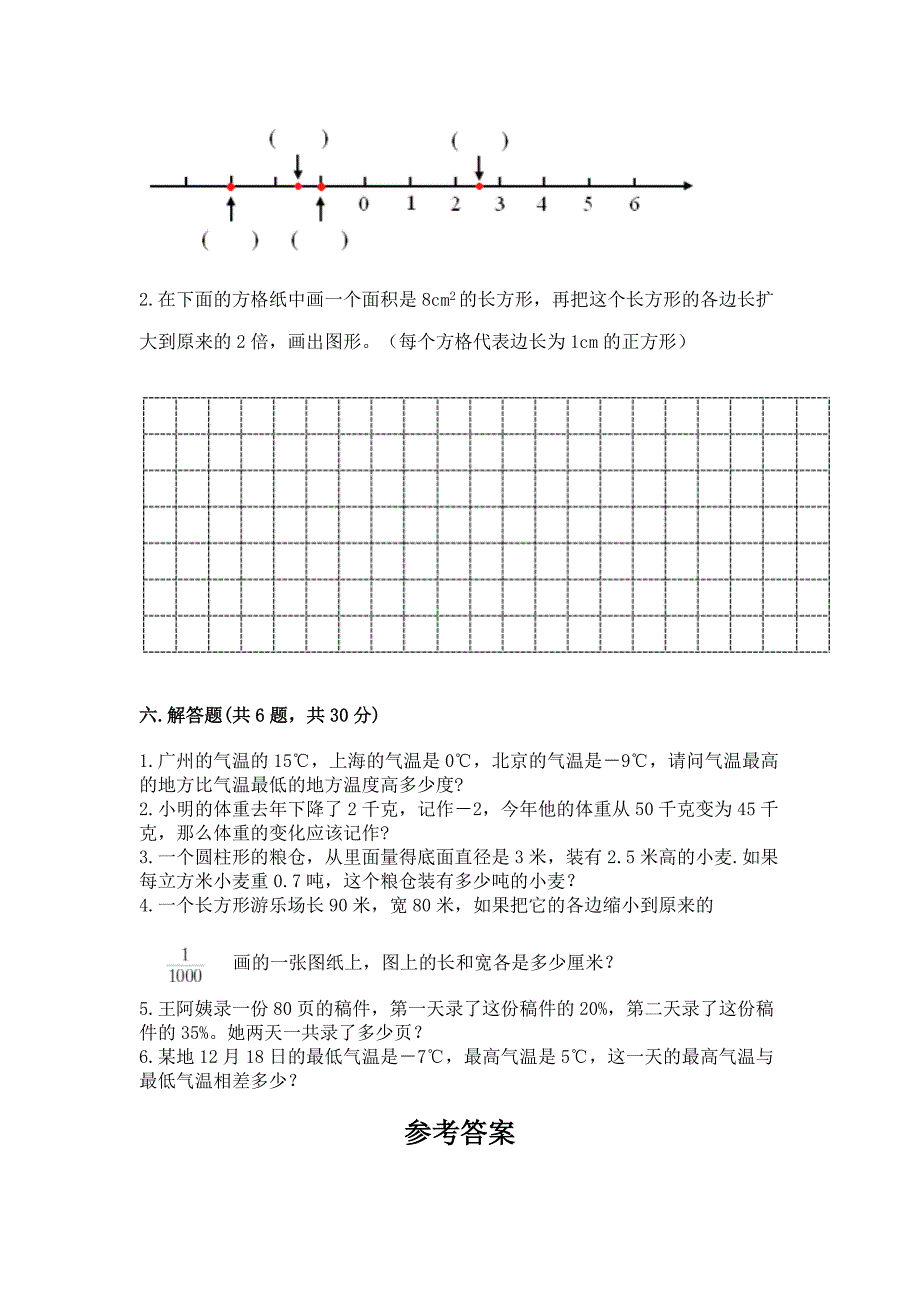 北京版数学小学六年级下册《期末测试卷》附答案(突破训练).docx_第4页