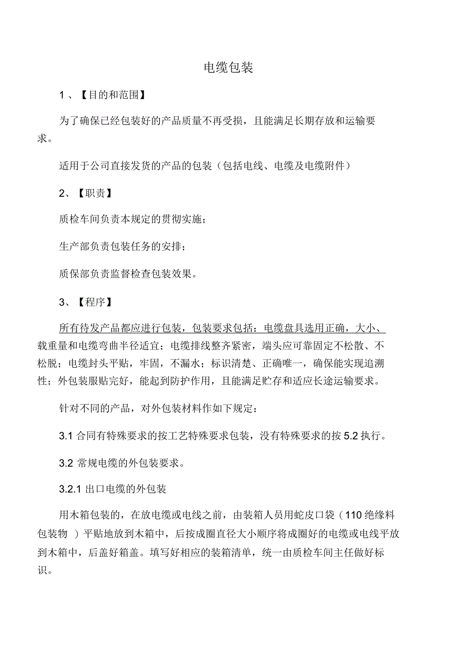 电缆包装介绍_第1页