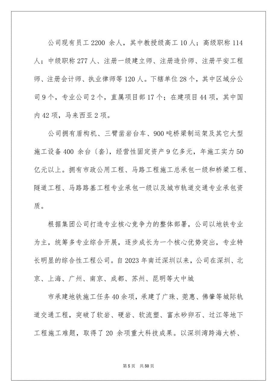 2023年安全员实习报告4.docx_第5页