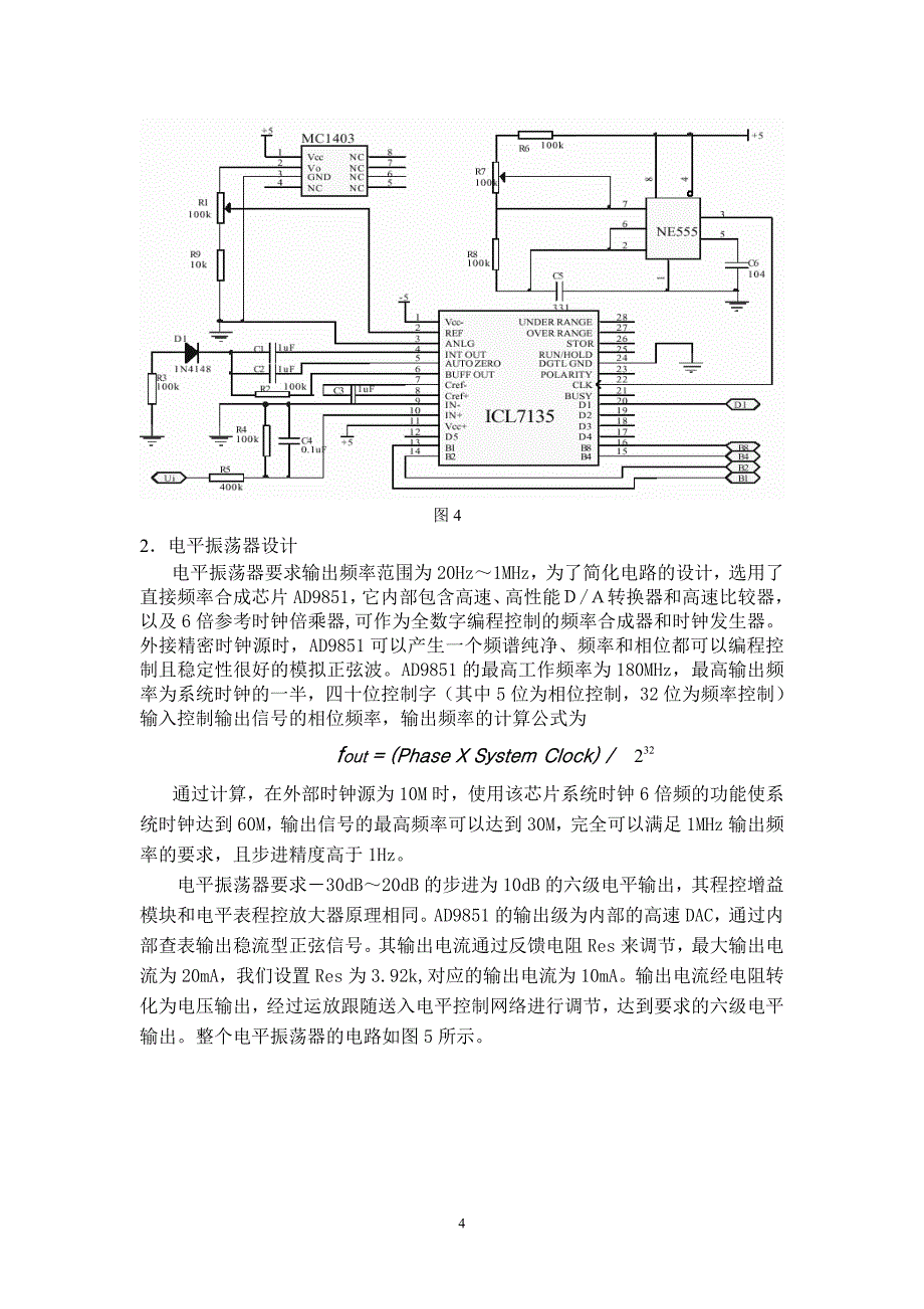 综合测量仪作品1.doc_第4页