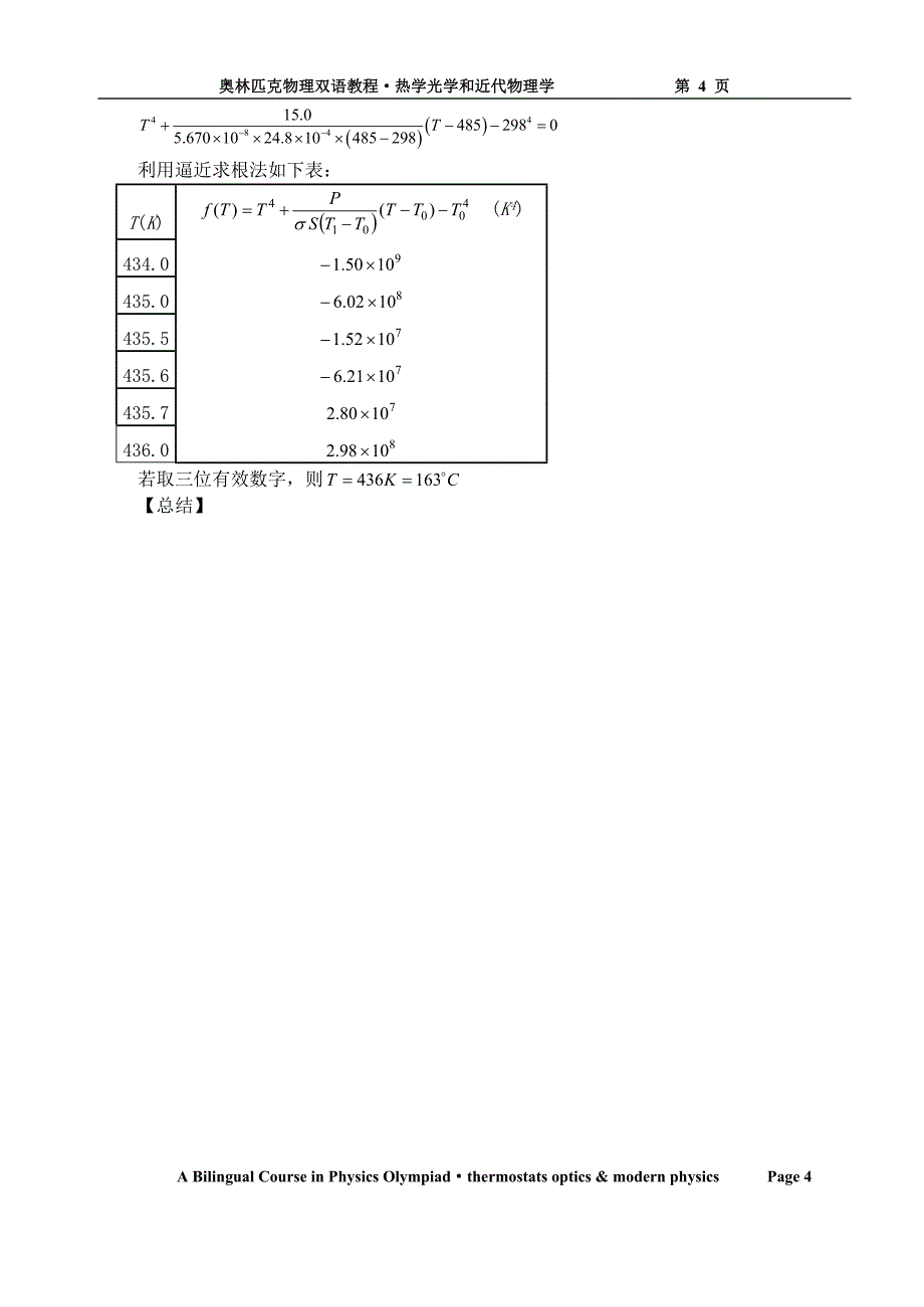 奥赛讲义《量子论》.doc_第4页