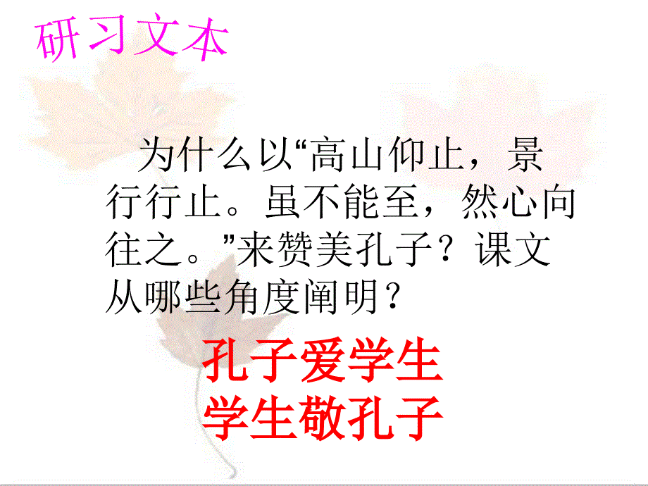 论语《高山仰止》教学课件_第2页