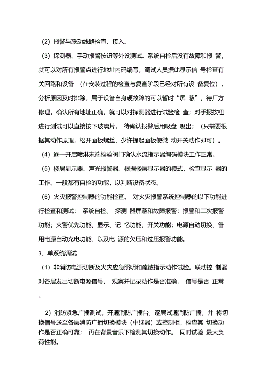 安装调试方案_第2页