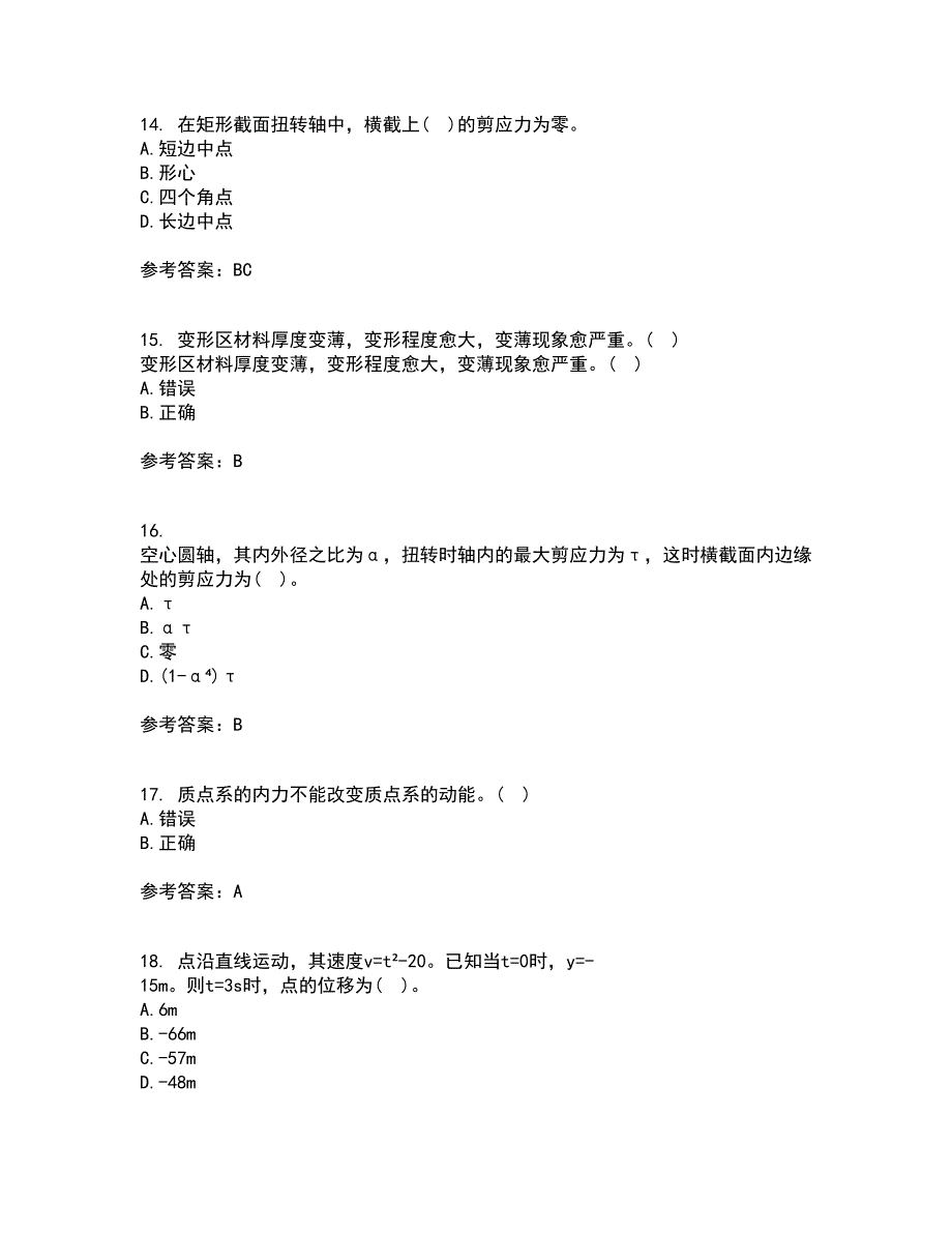 东北农业大学21春《材料力学》在线作业二满分答案21_第4页