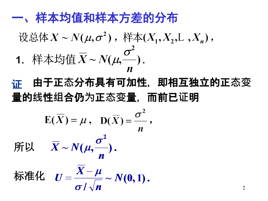 正态总体的常用抽样分布_第2页