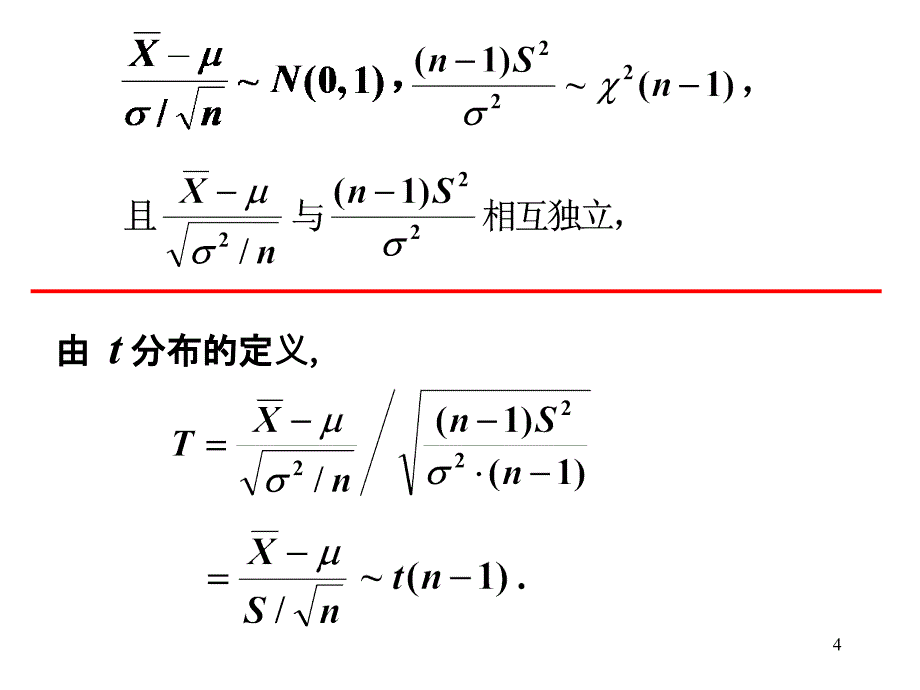 正态总体的常用抽样分布_第4页