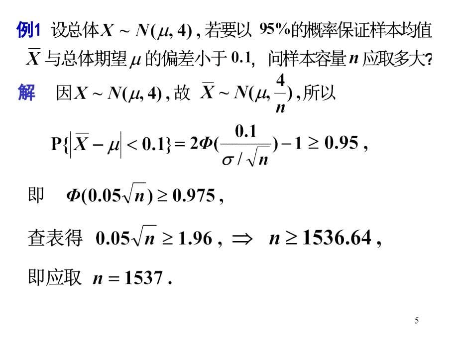 正态总体的常用抽样分布_第5页