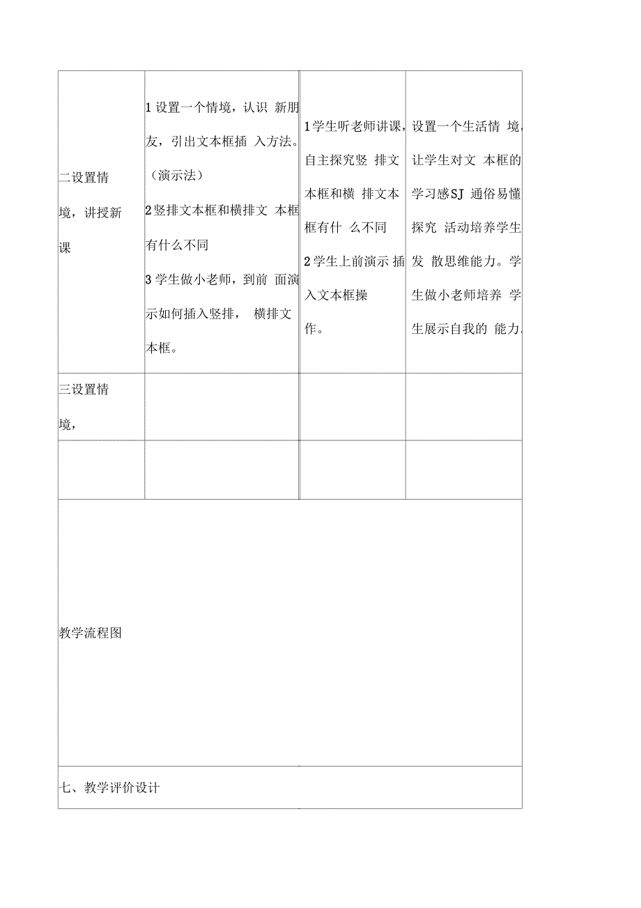 表格式教学设计方案_第4页