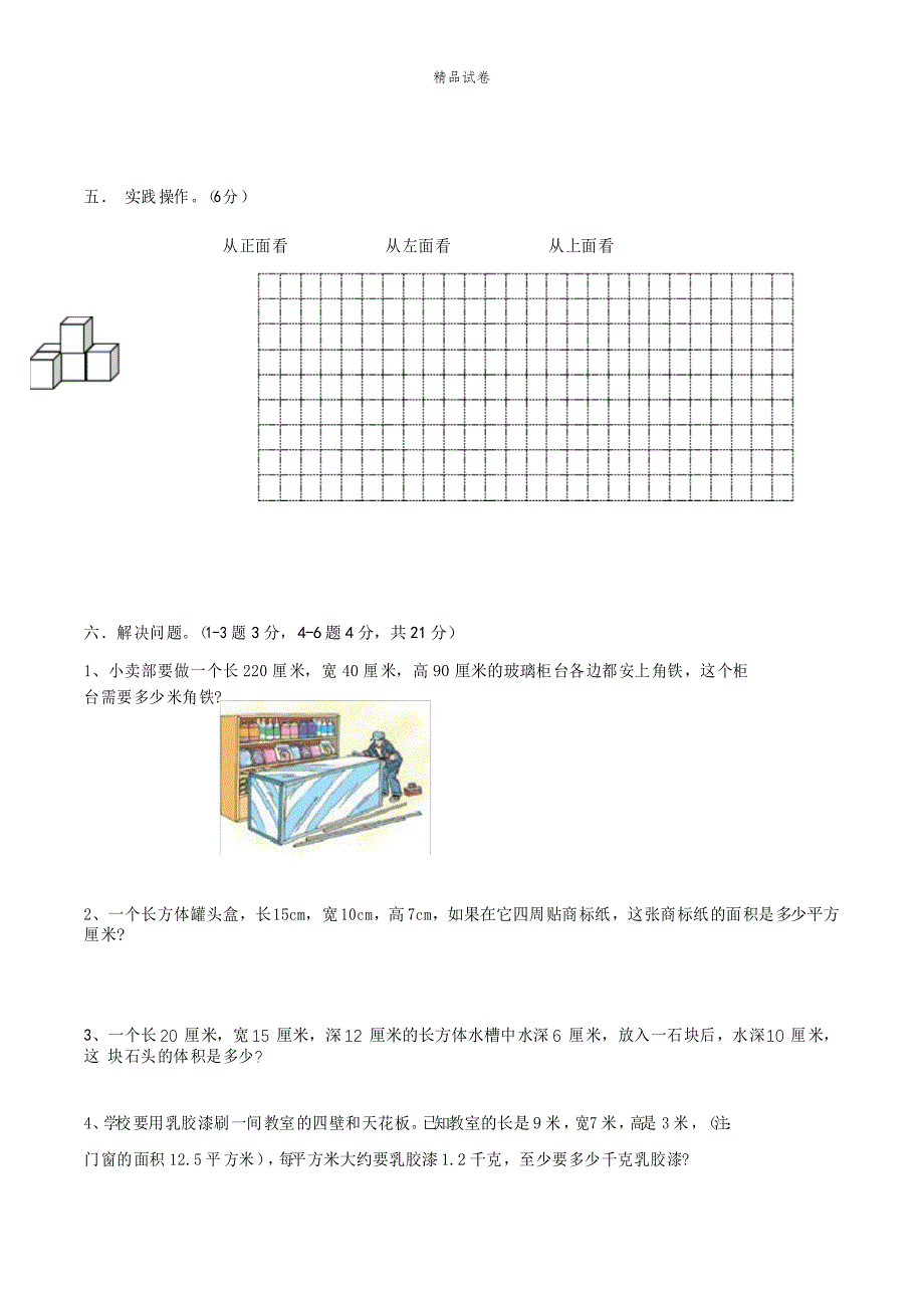 2021人教版数学五年级下册《期中测试卷》_第4页