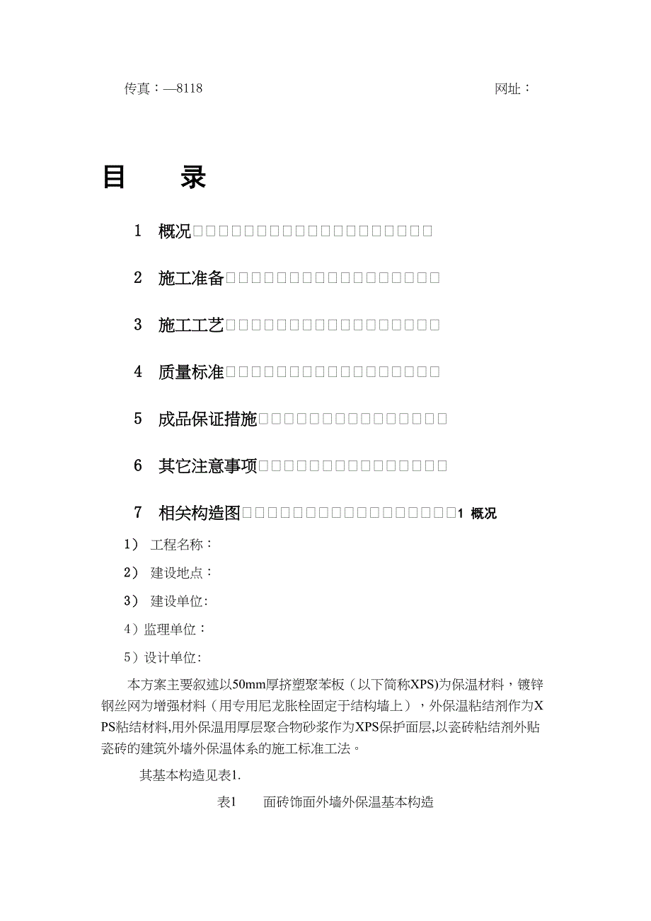 外墙外保温施工方案8(DOC 48页)_第2页