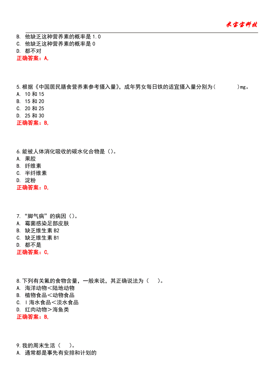 2022年公共营养师-公共营养师（三级）考试题库4_第2页