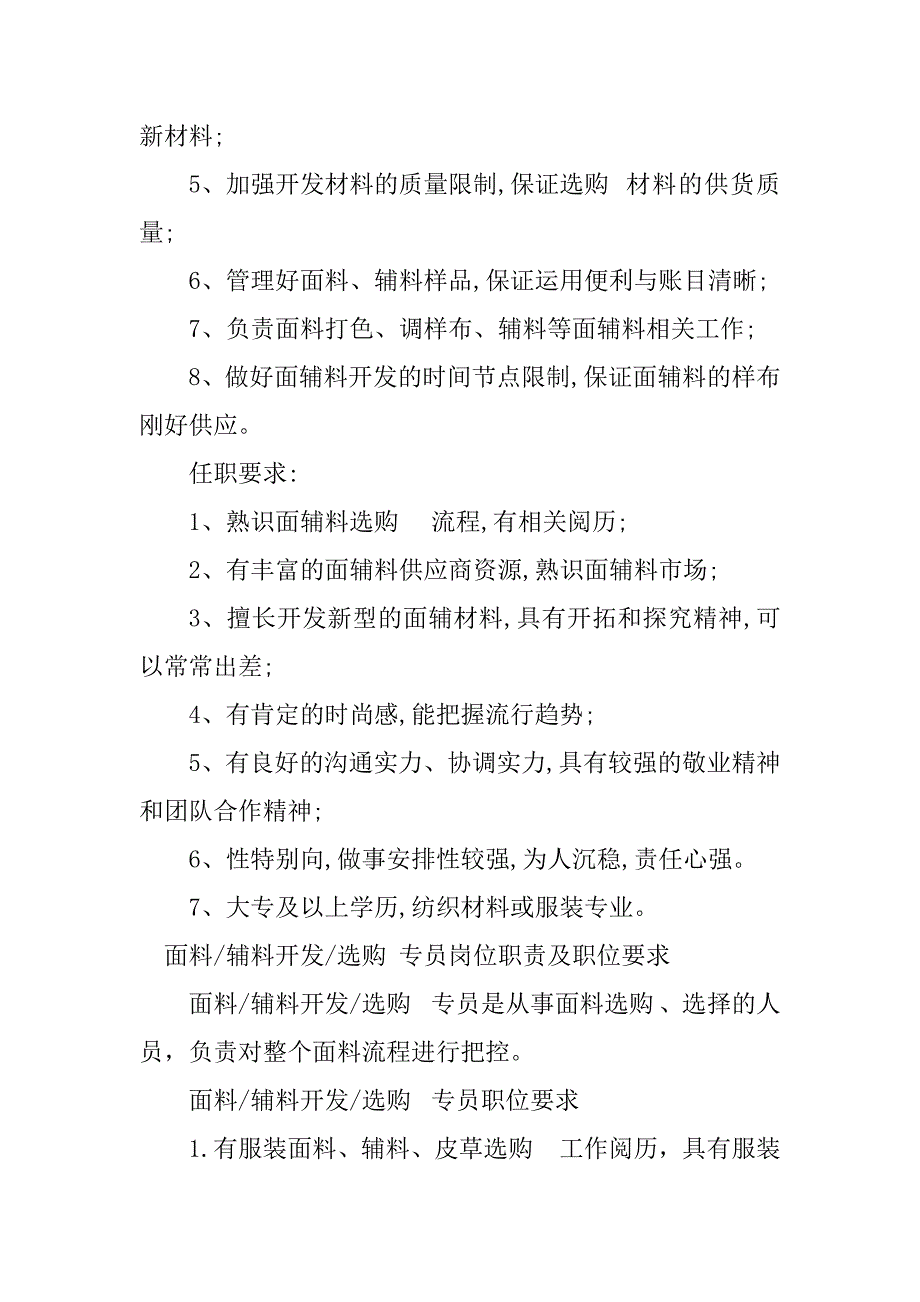 2023年辅料开发岗位职责20篇_第3页