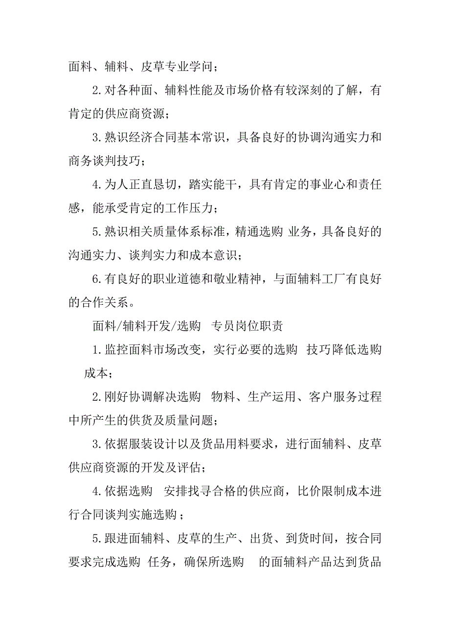 2023年辅料开发岗位职责20篇_第4页